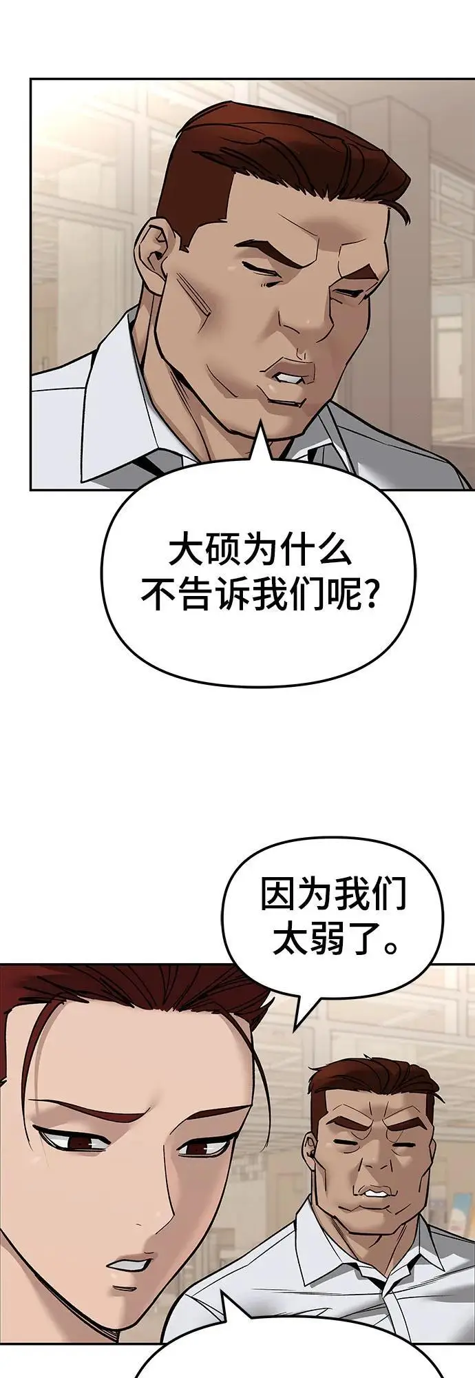 《校霸负责人》第147话图38