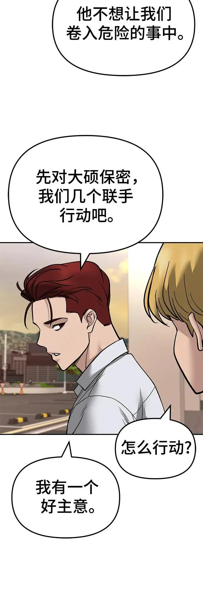 《校霸负责人》第147话图39