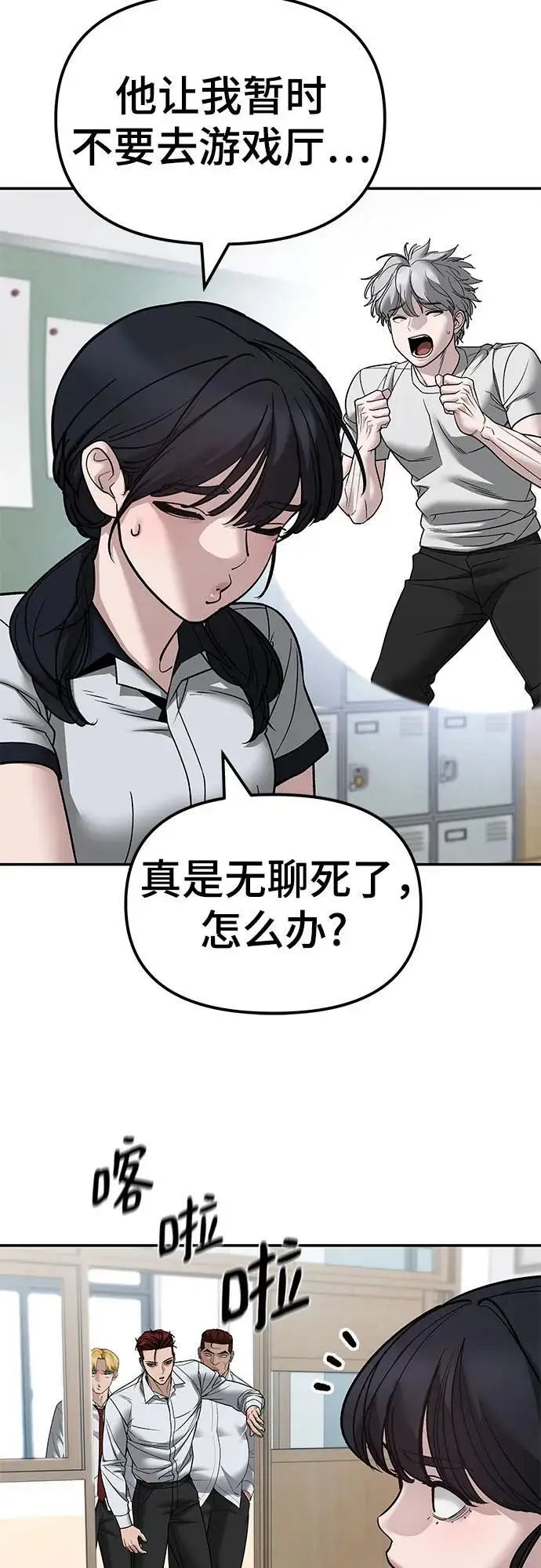 《校霸负责人》第147话图42