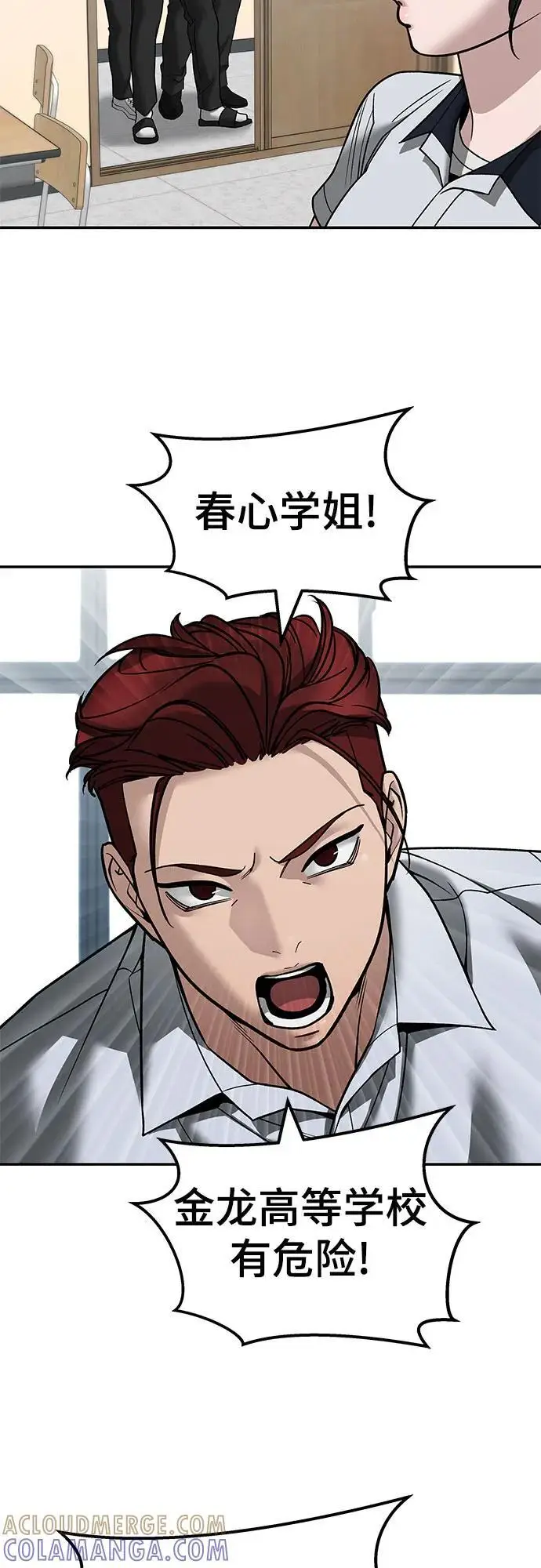 《校霸负责人》第147话图43