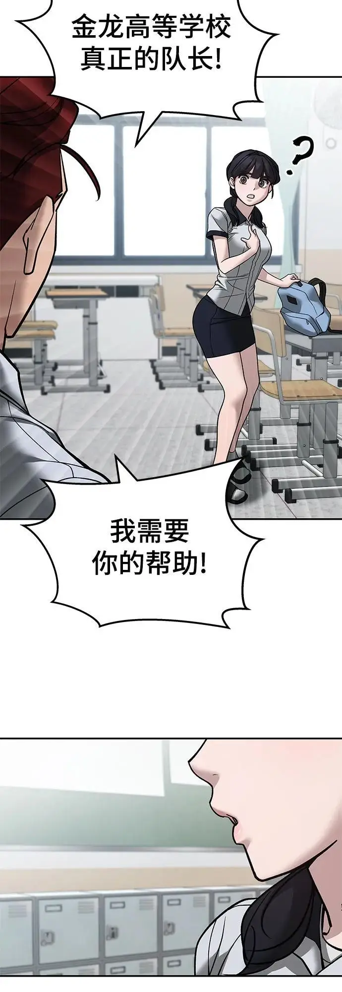 《校霸负责人》第147话图44