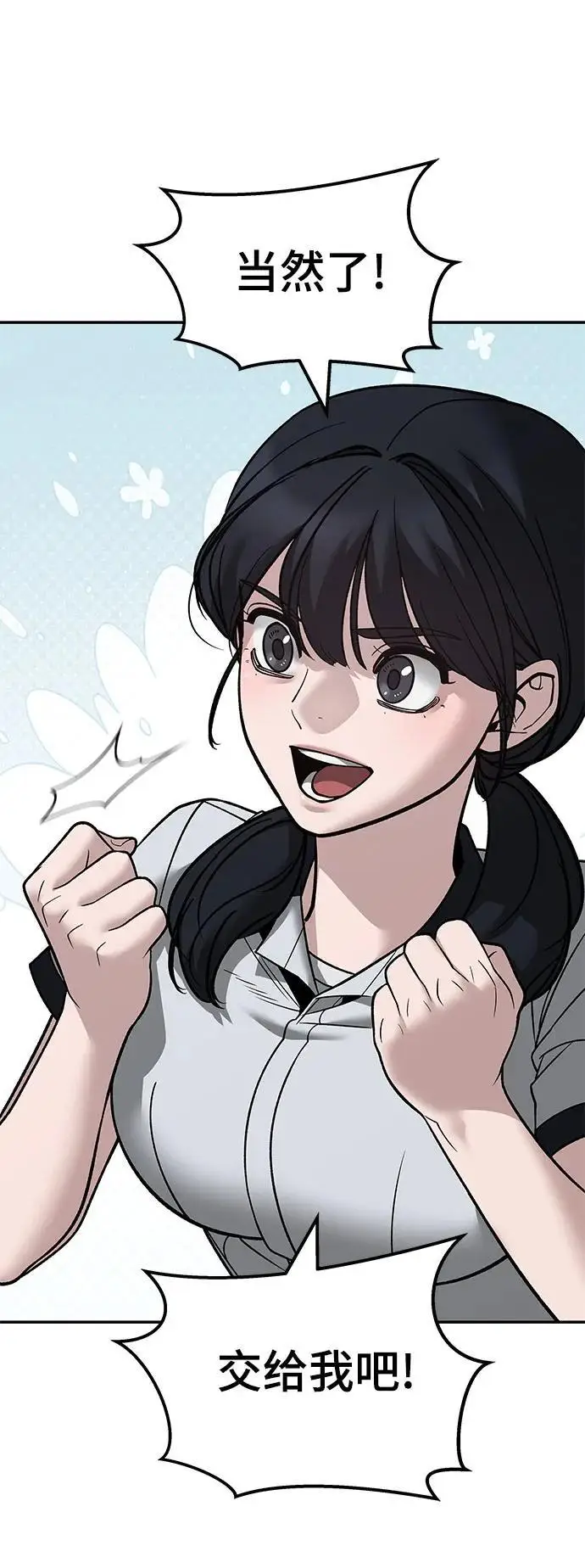 《校霸负责人》第147话图45