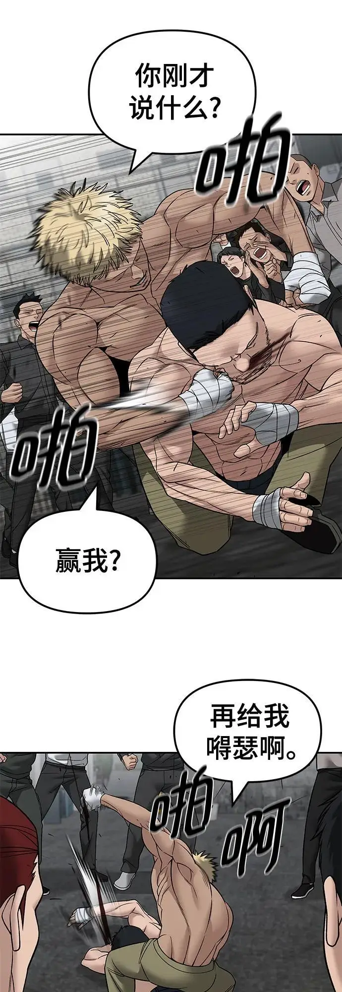 《校霸负责人》第147话图51