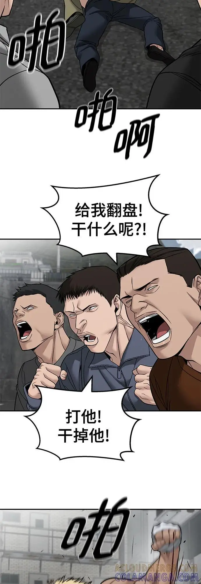 《校霸负责人》第147话图52