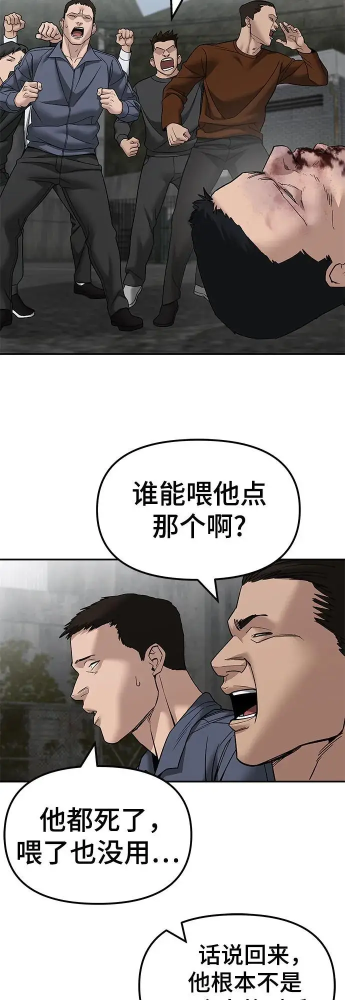 《校霸负责人》第147话图56