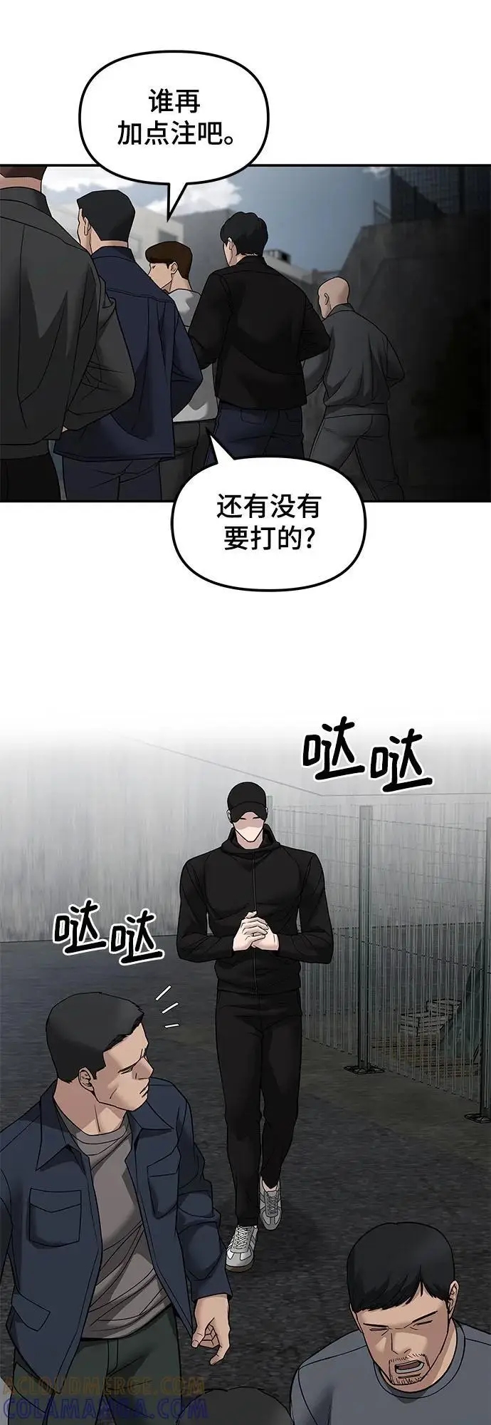 《校霸负责人》第147话图58