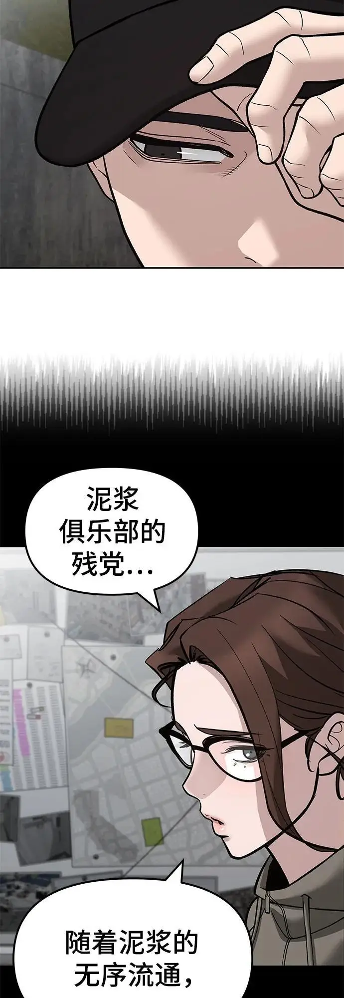 《校霸负责人》第147话图60
