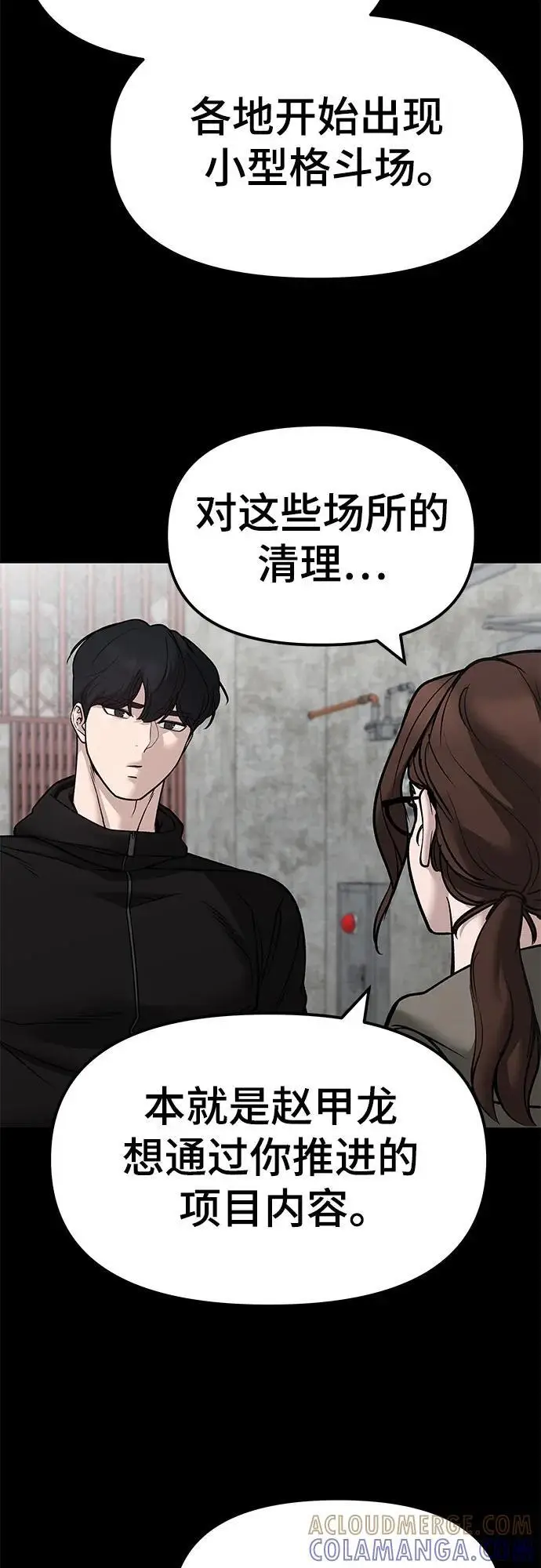 《校霸负责人》第147话图61