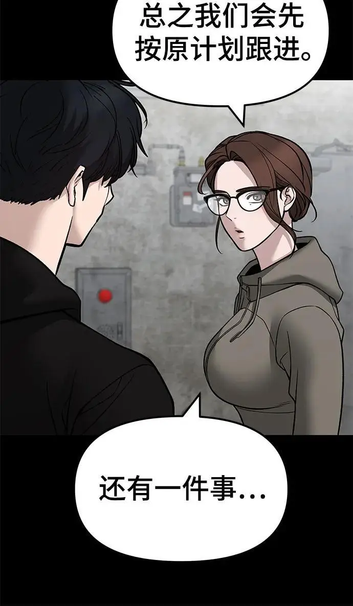 《校霸负责人》第147话图62