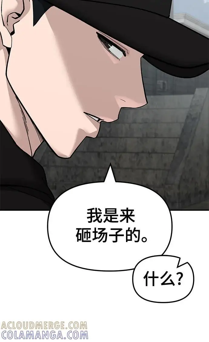 《校霸负责人》第147话图67