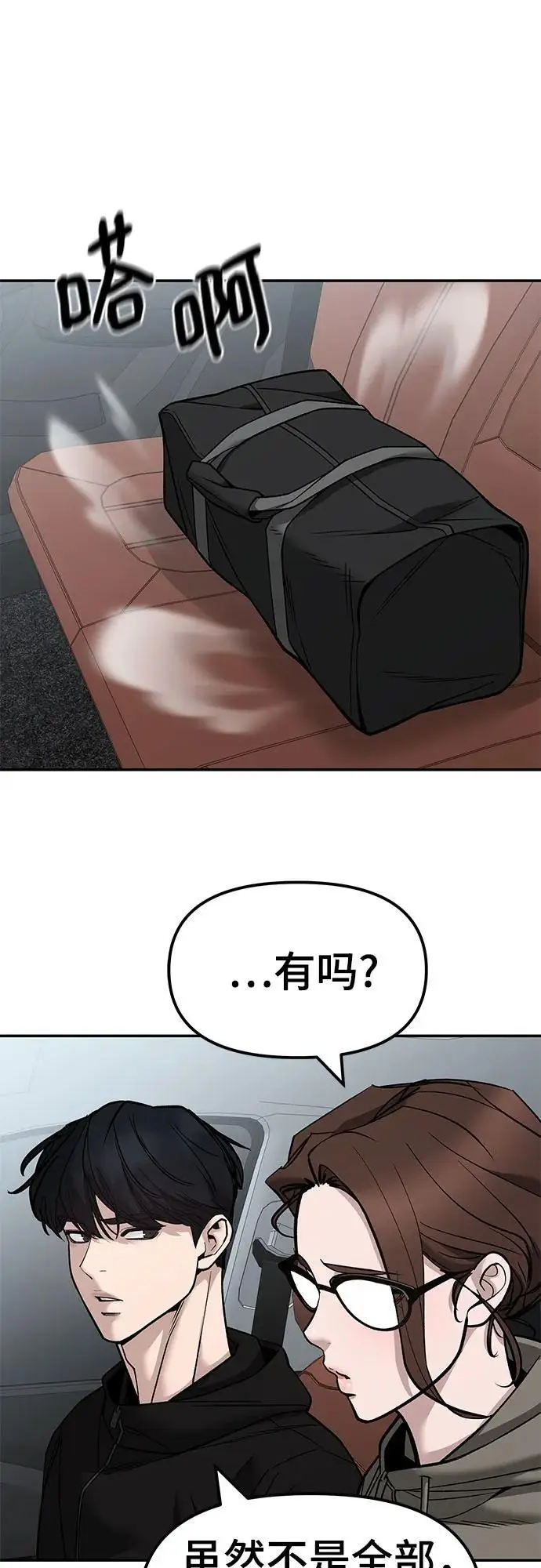 《校霸负责人》第147话图68
