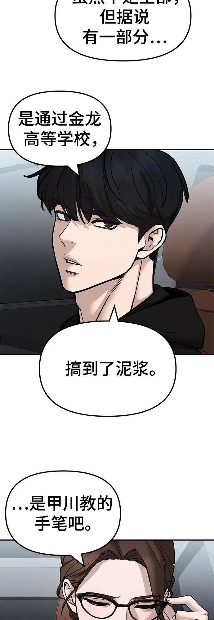 《校霸负责人》第147话图69