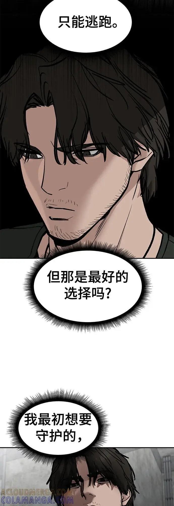 《校霸负责人》第147话图7