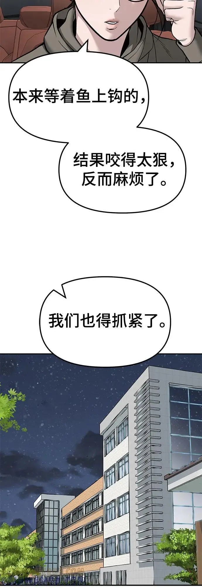 《校霸负责人》第147话图70