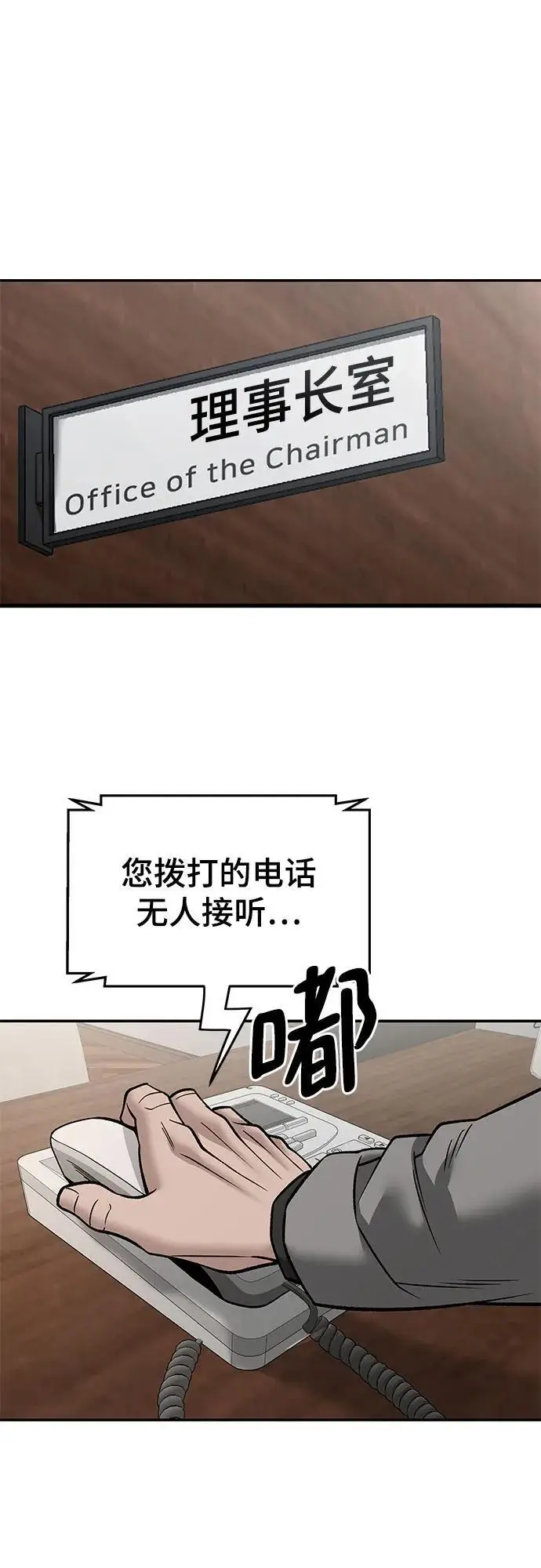 《校霸负责人》第147话图72