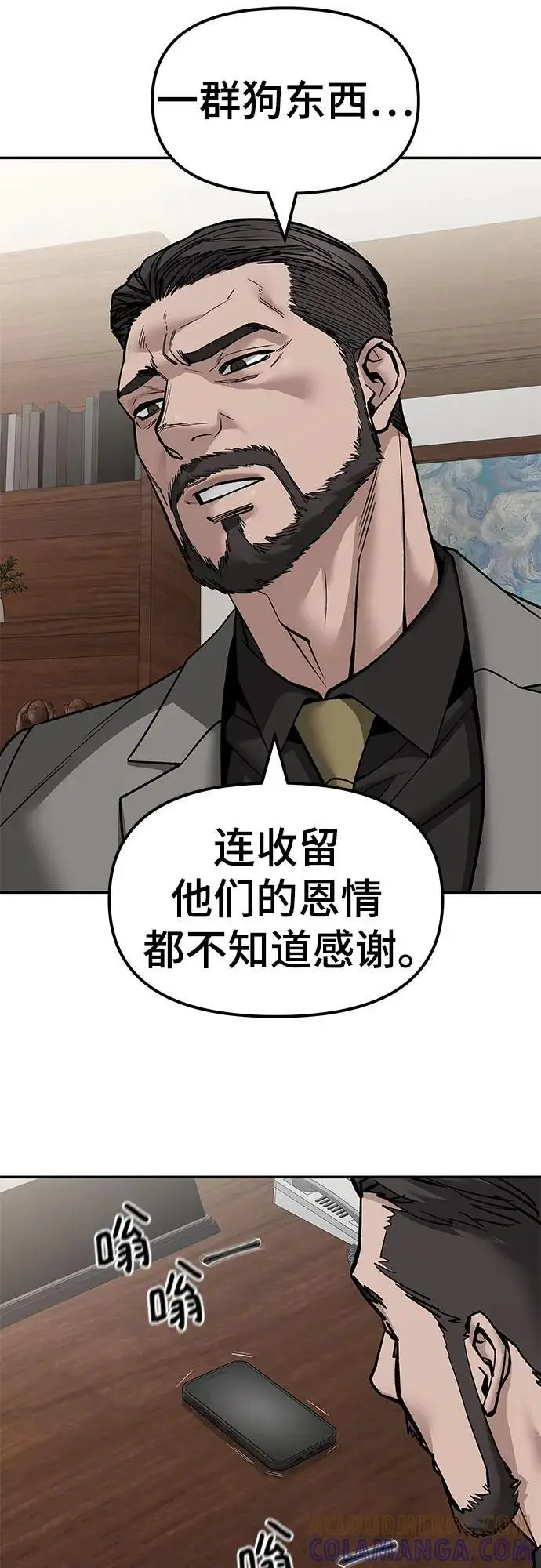 《校霸负责人》第147话图73