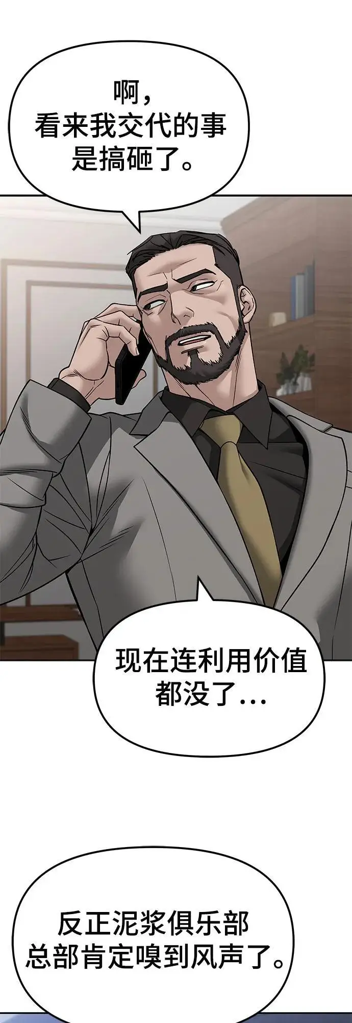 《校霸负责人》第147话图75