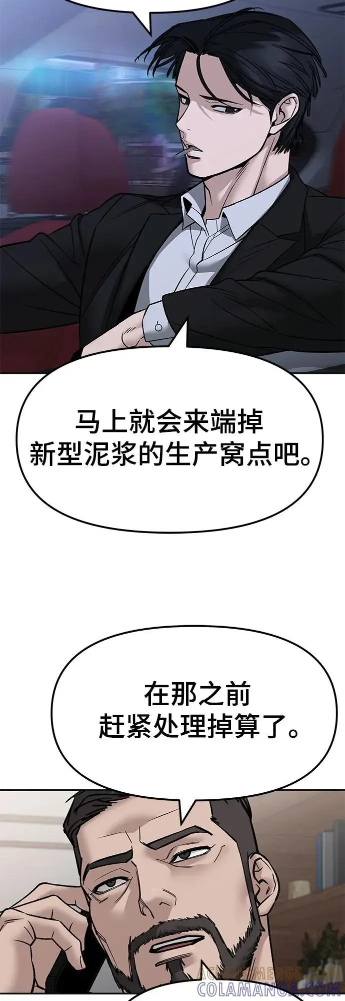《校霸负责人》第147话图76