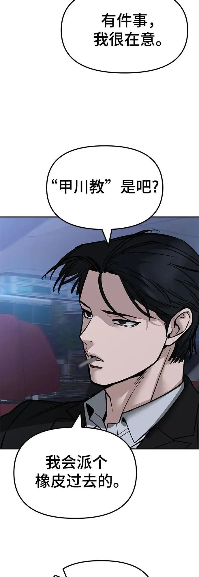 《校霸负责人》第147话图77