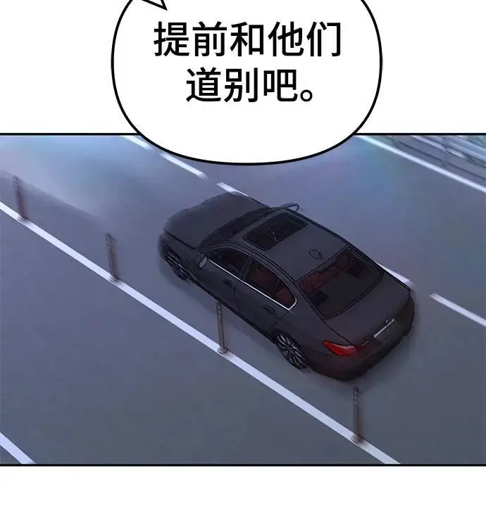《校霸负责人》第147话图78