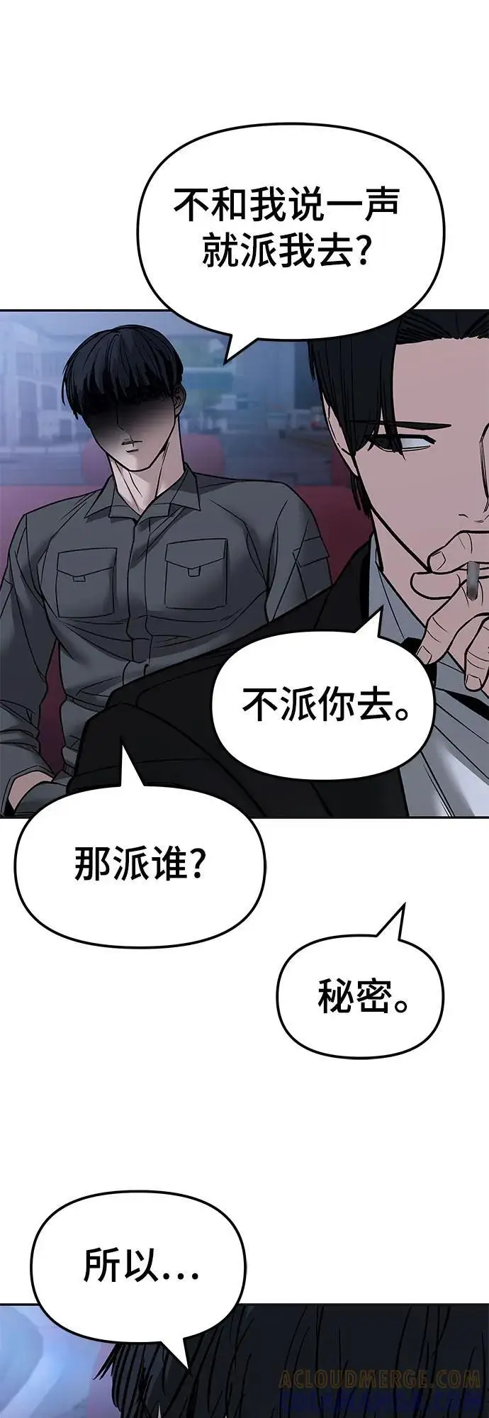 《校霸负责人》第147话图79