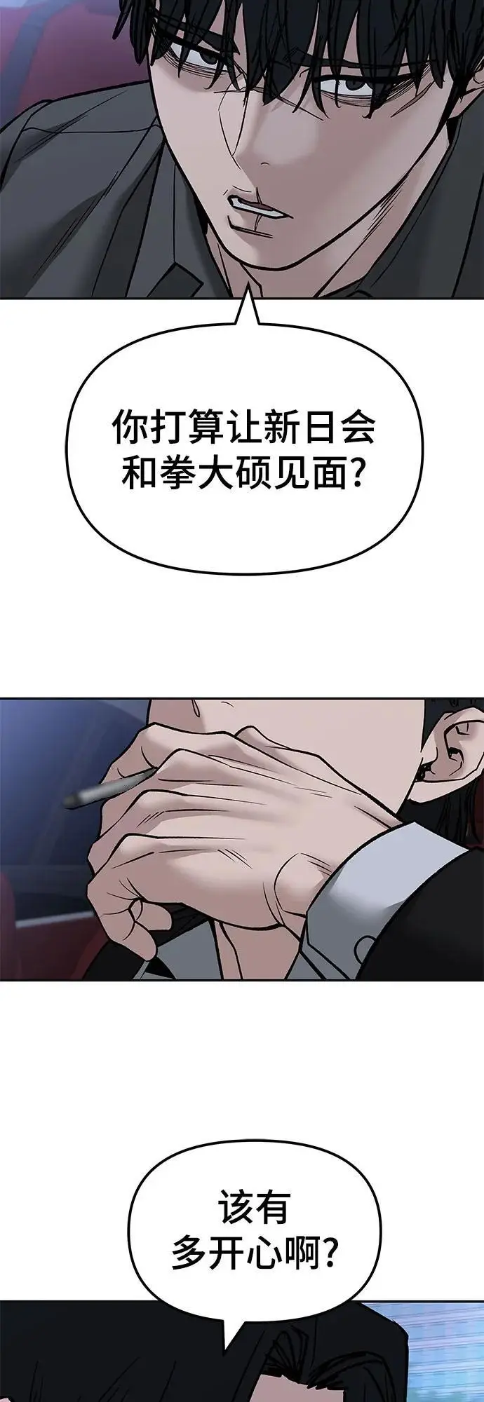 《校霸负责人》第147话图80