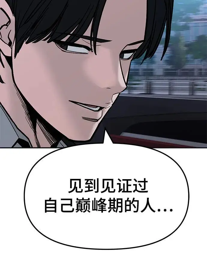 《校霸负责人》第147话图81
