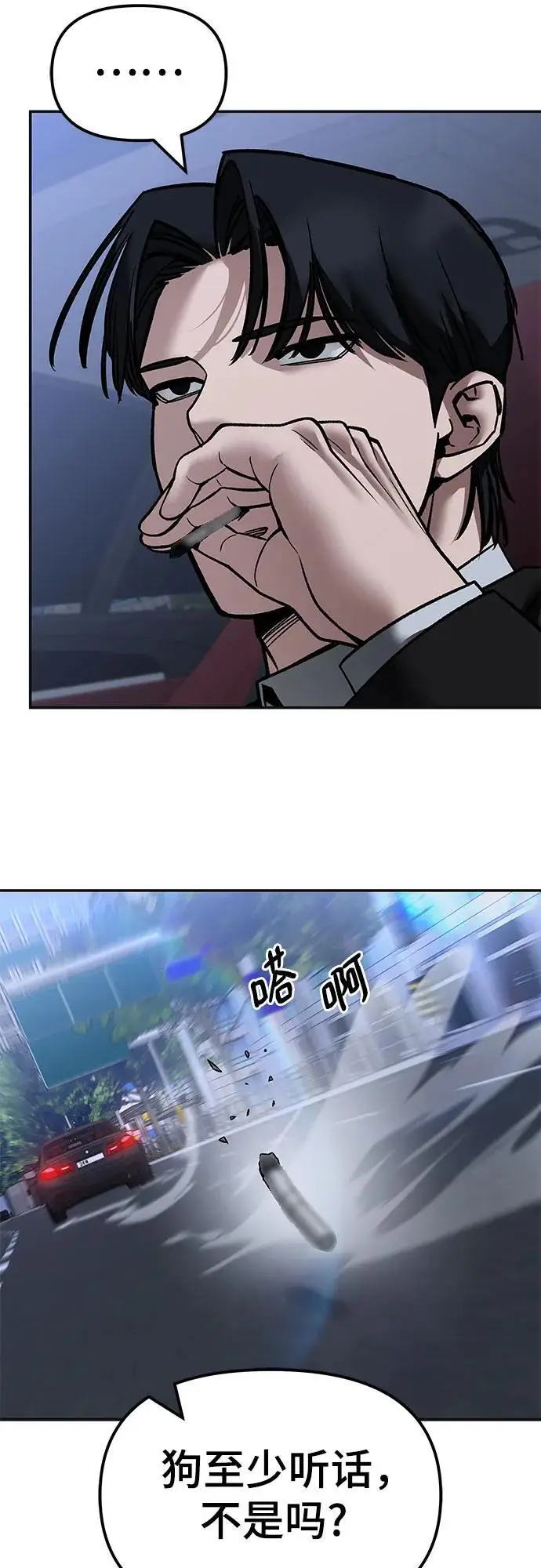 《校霸负责人》第147话图83