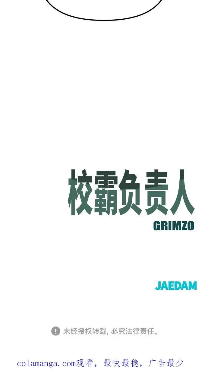 《校霸负责人》第147话图84