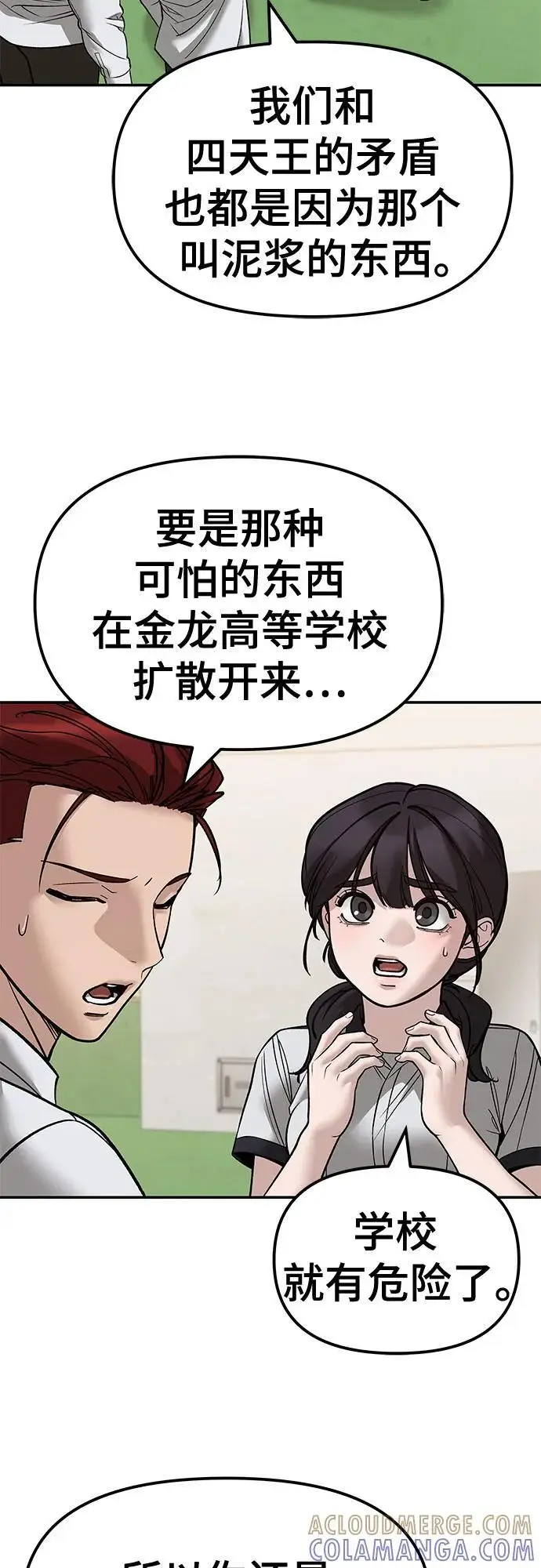 《校霸负责人》第148话图10