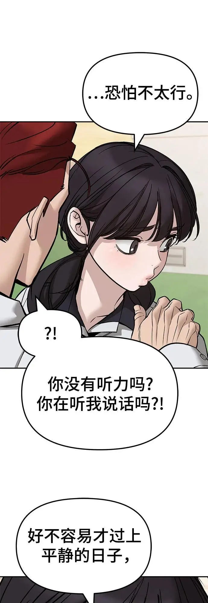 《校霸负责人》第148话图12