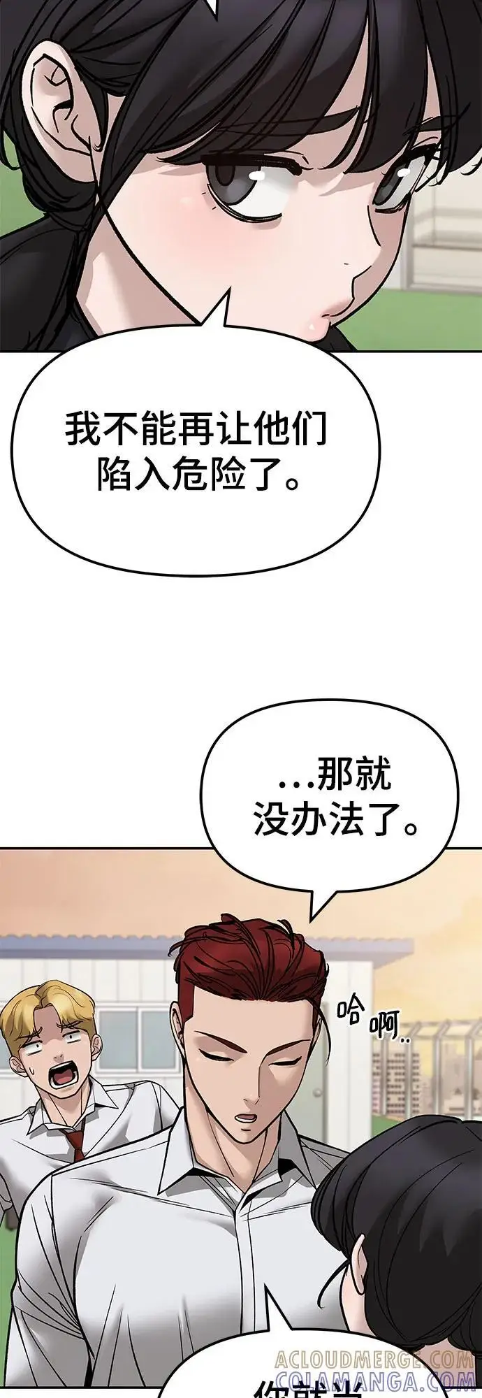 《校霸负责人》第148话图13