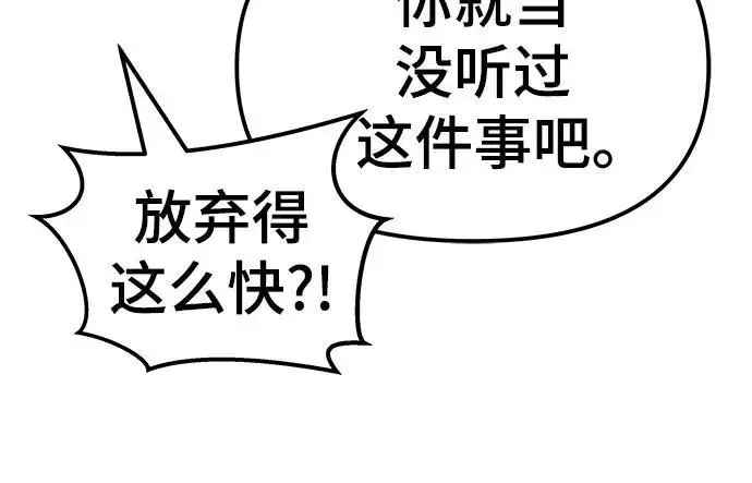 《校霸负责人》第148话图14