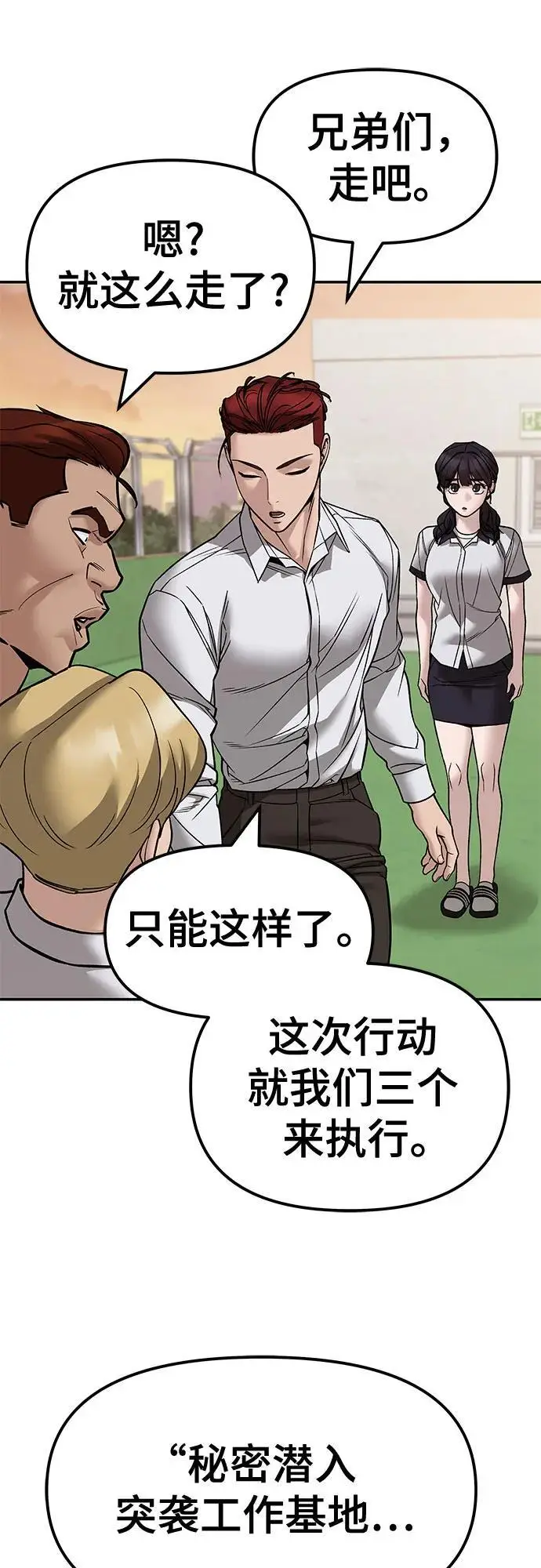 《校霸负责人》第148话图15