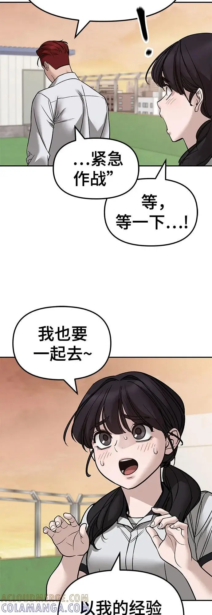 《校霸负责人》第148话图16