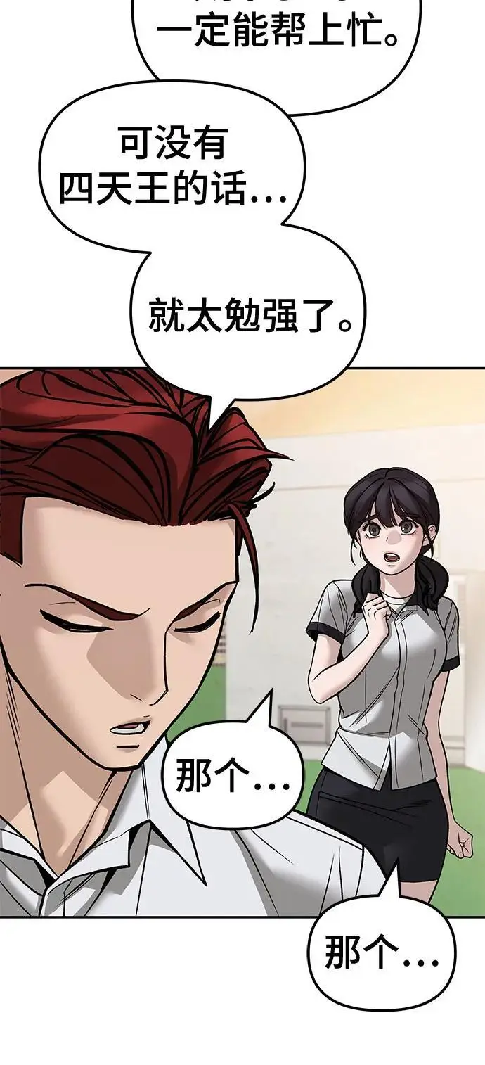 《校霸负责人》第148话图17