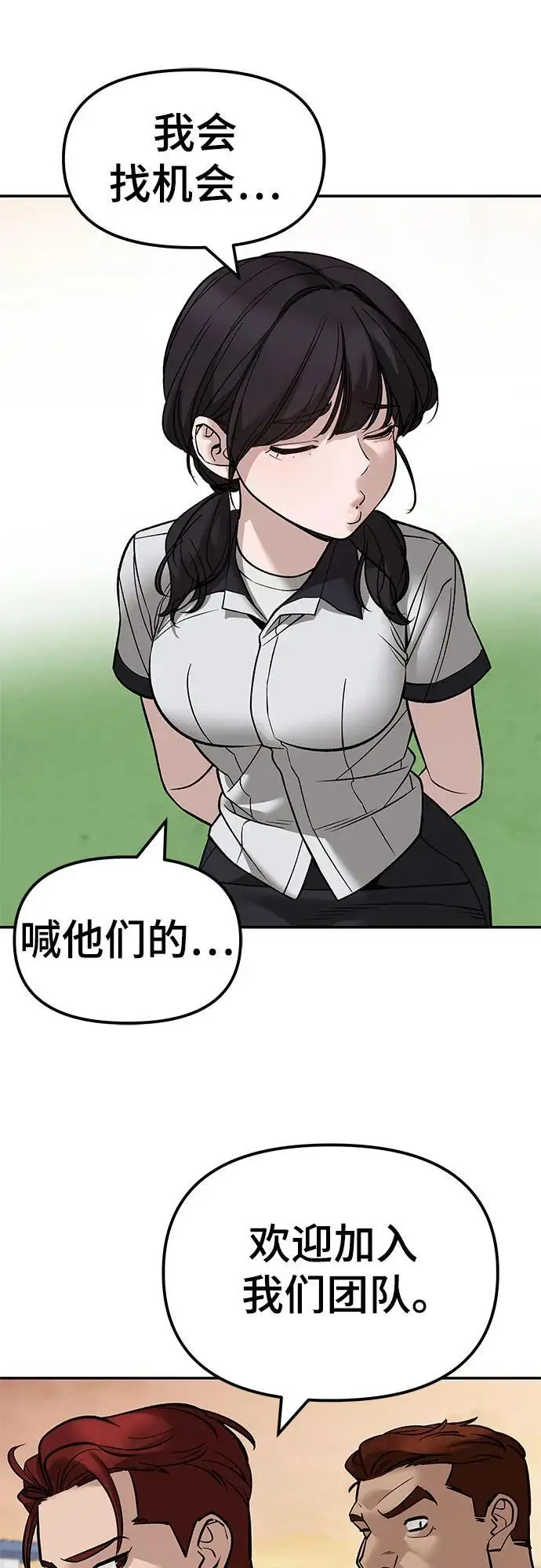 《校霸负责人》第148话图18