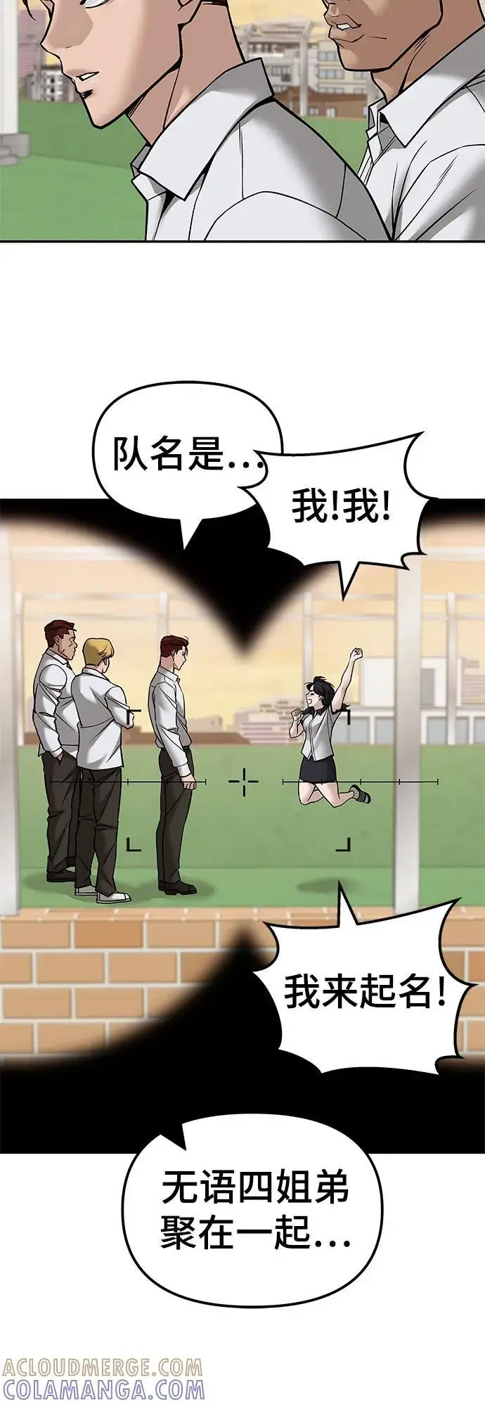 《校霸负责人》第148话图19