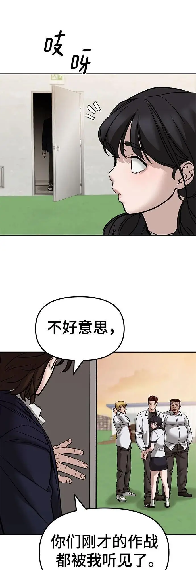 《校霸负责人》第148话图21