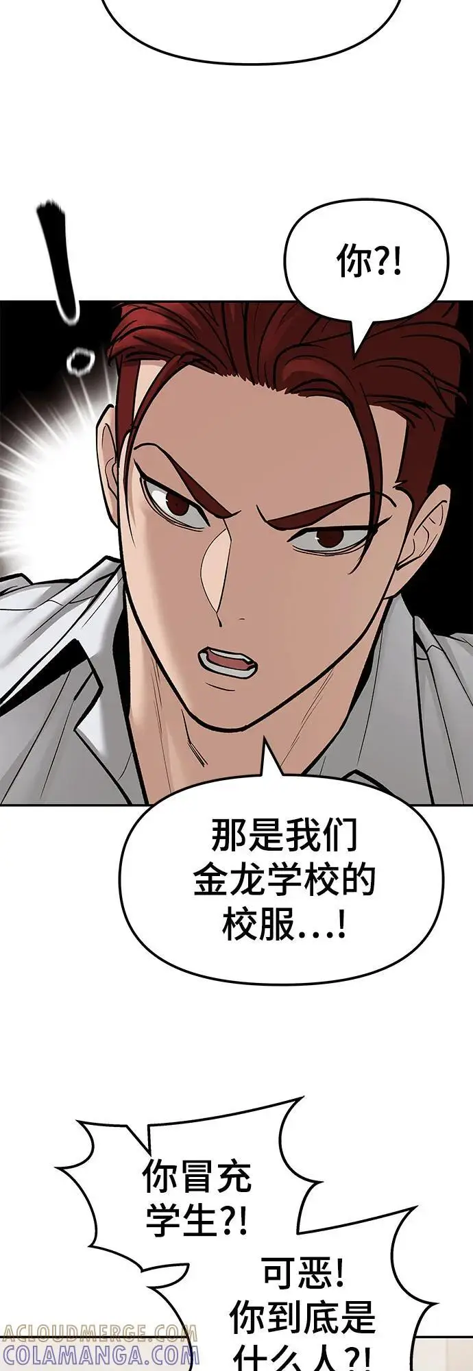 《校霸负责人》第148话图22