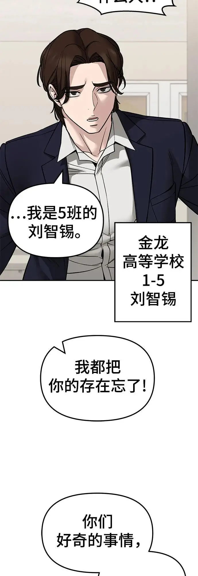 《校霸负责人》第148话图23
