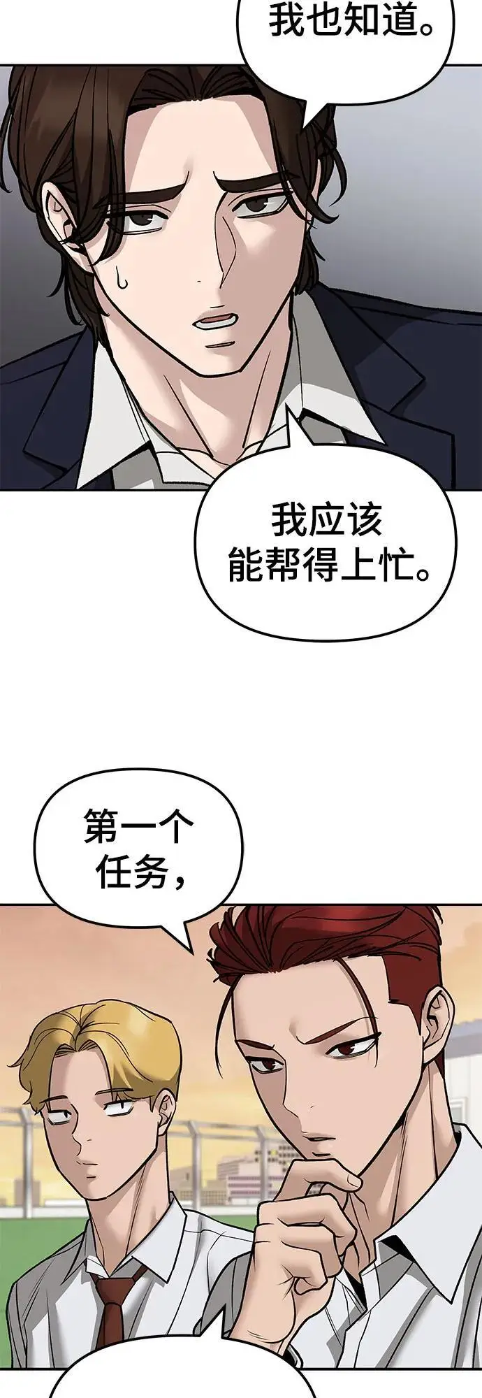 《校霸负责人》第148话图24