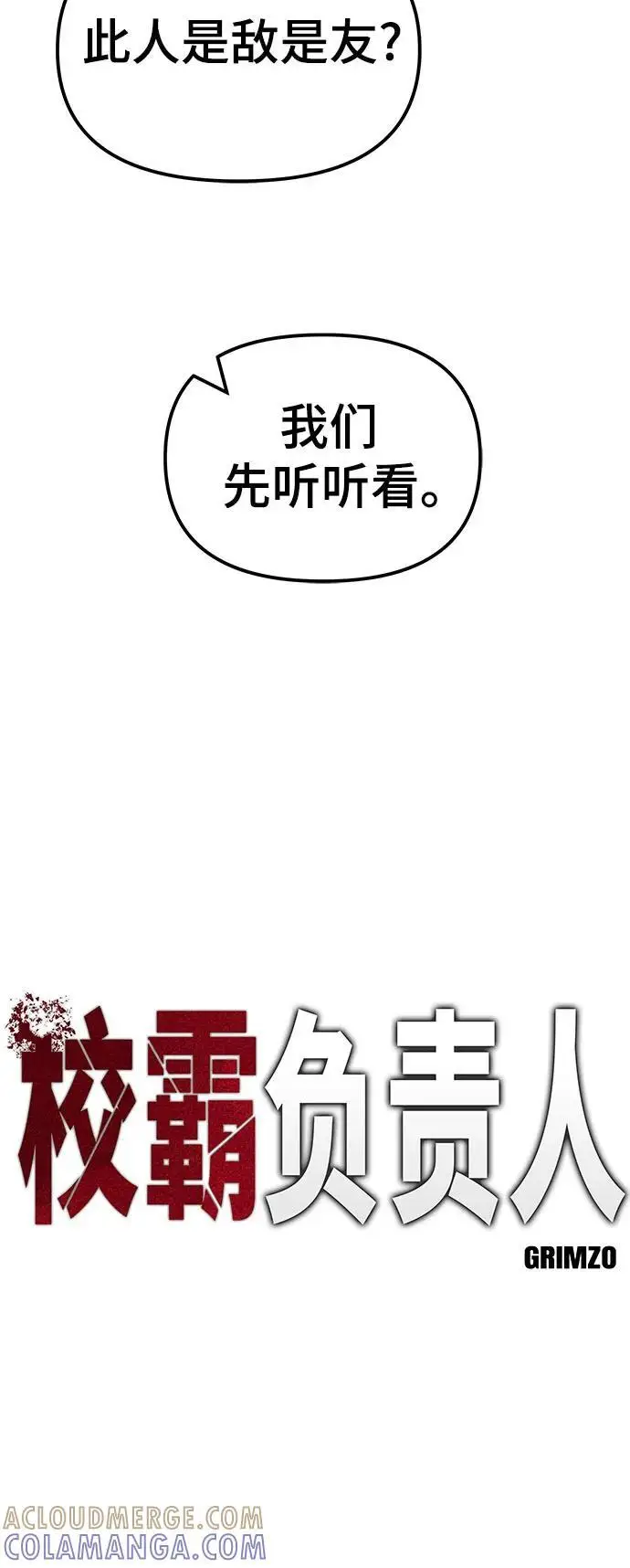 《校霸负责人》第148话图25