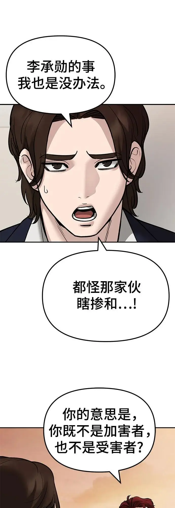 《校霸负责人》第148话图26