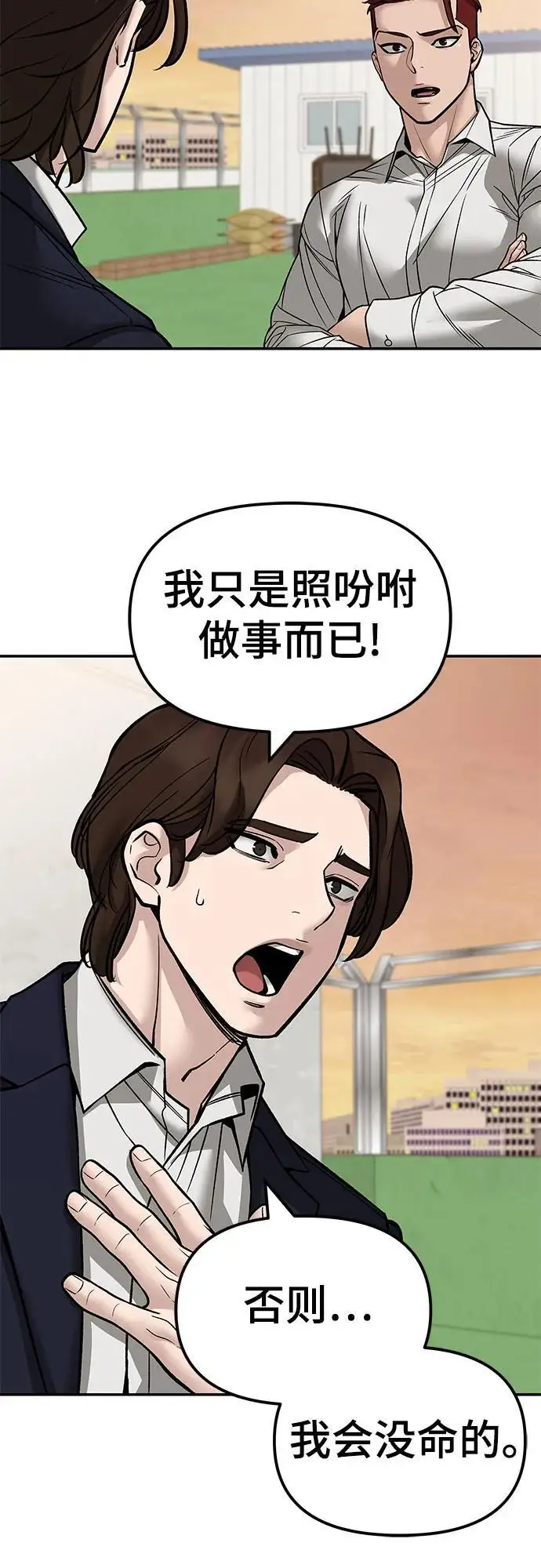 《校霸负责人》第148话图27