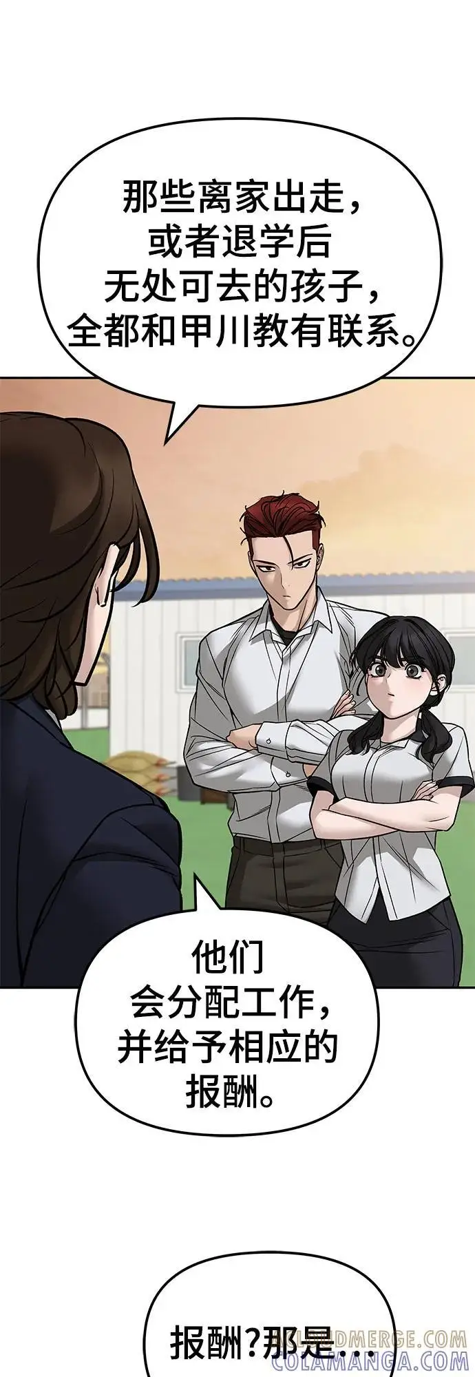 《校霸负责人》第148话图28