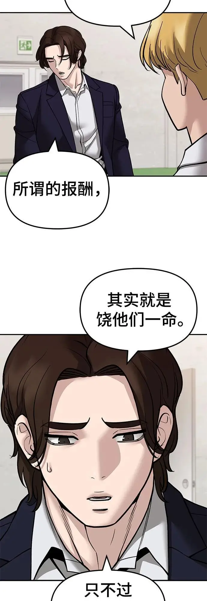 《校霸负责人》第148话图29