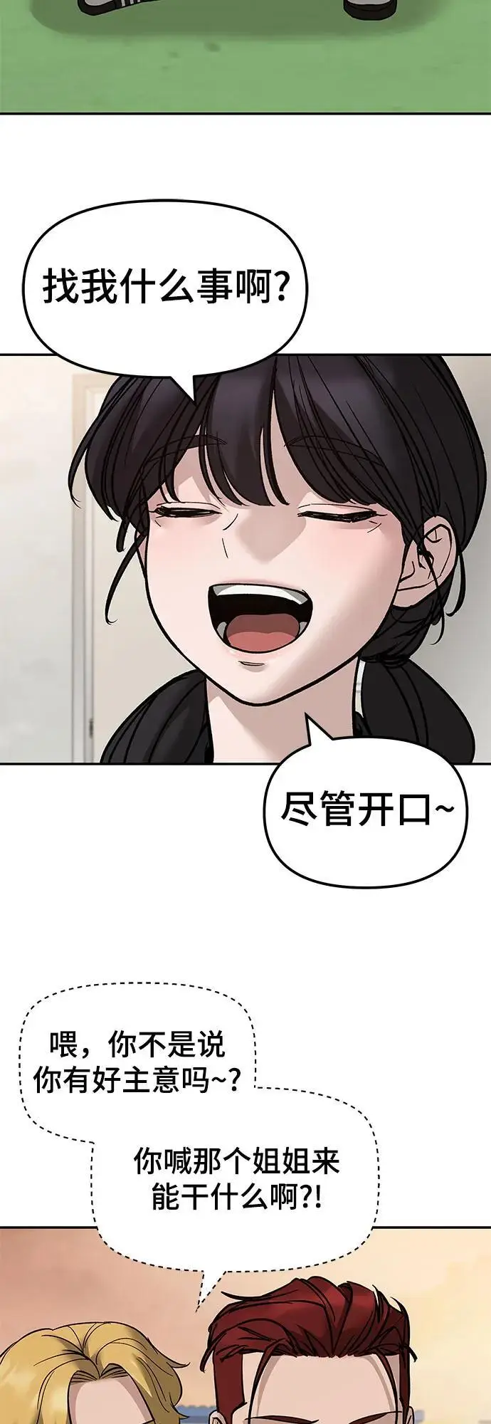 《校霸负责人》第148话图3
