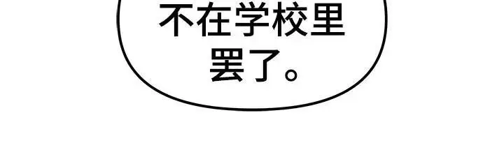 《校霸负责人》第148话图30