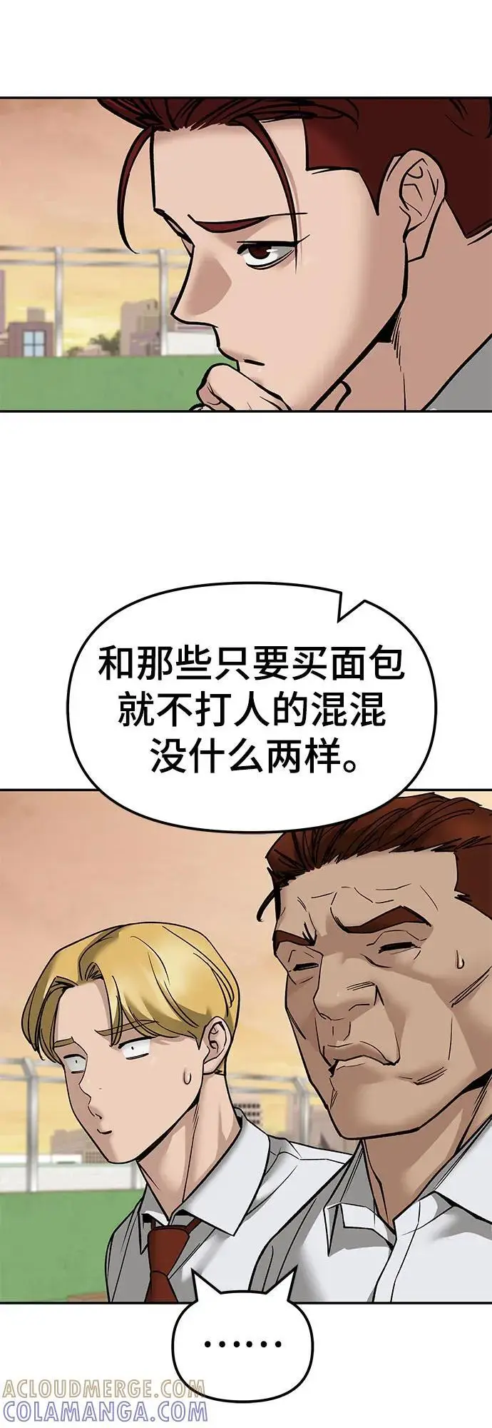《校霸负责人》第148话图31